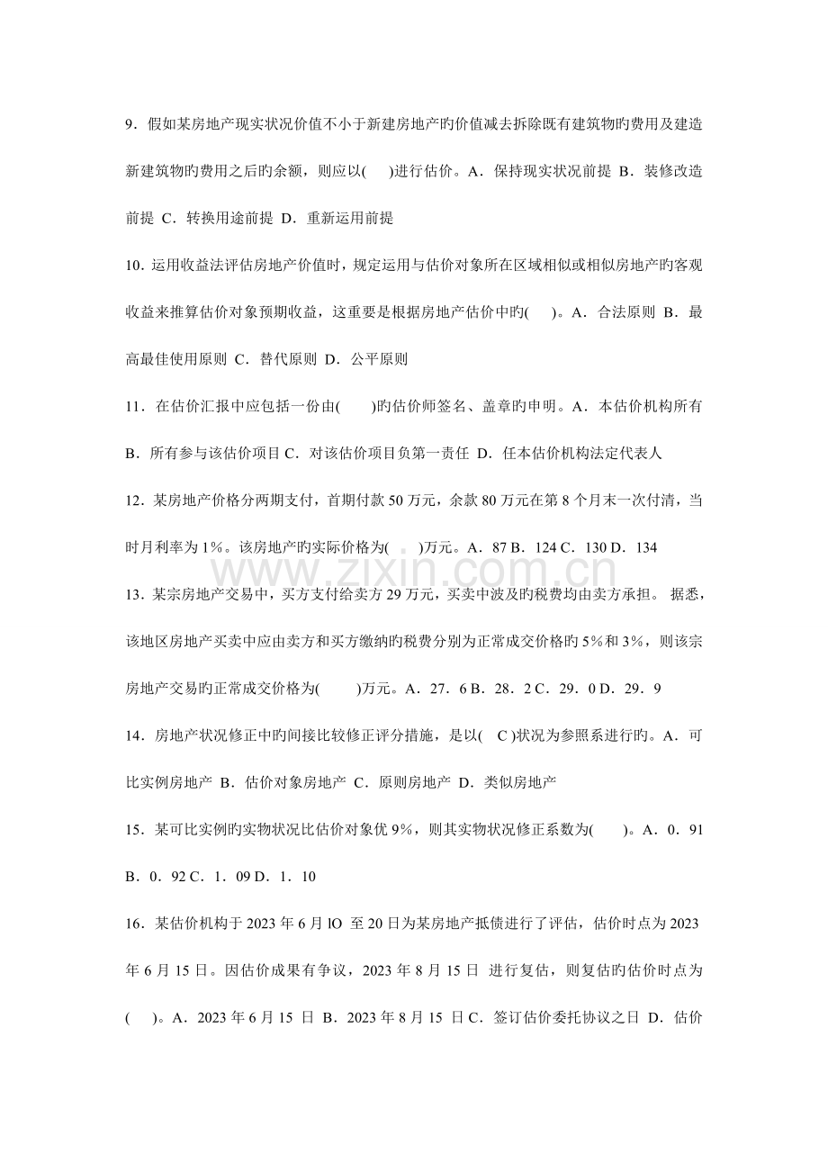 2023年自考估价试题.doc_第2页