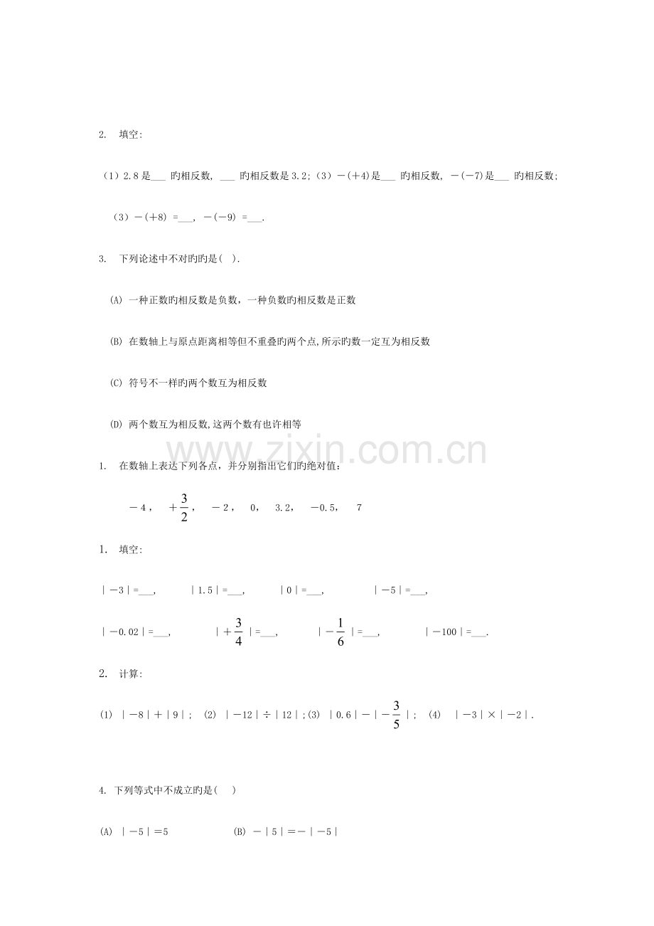 七年级上册数学沪科版课后习题.doc_第2页