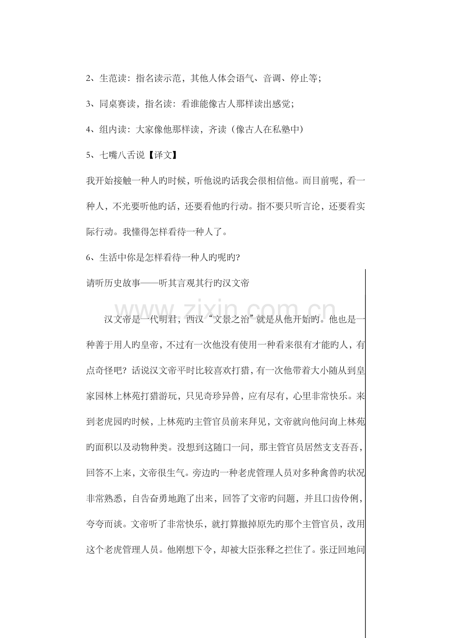 2023年论语教学设计全册.doc_第2页