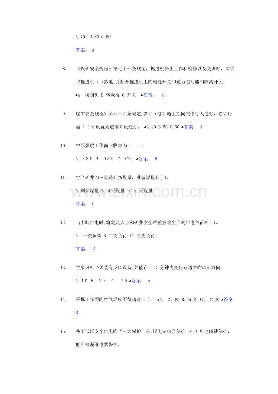 2023年生产调度人员考核题库.doc_第2页