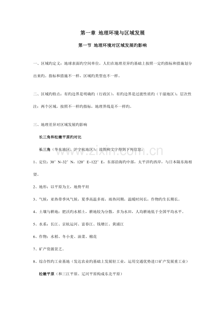 2023年高二地理必修三知识点总结.doc_第1页