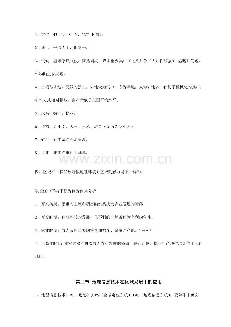 2023年高二地理必修三知识点总结.doc_第2页