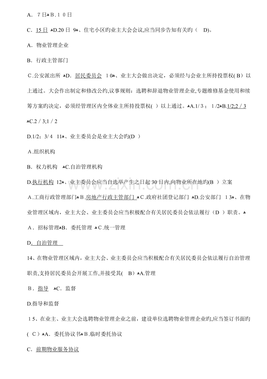 2023年物业管理师法律法规考试卷.doc_第2页