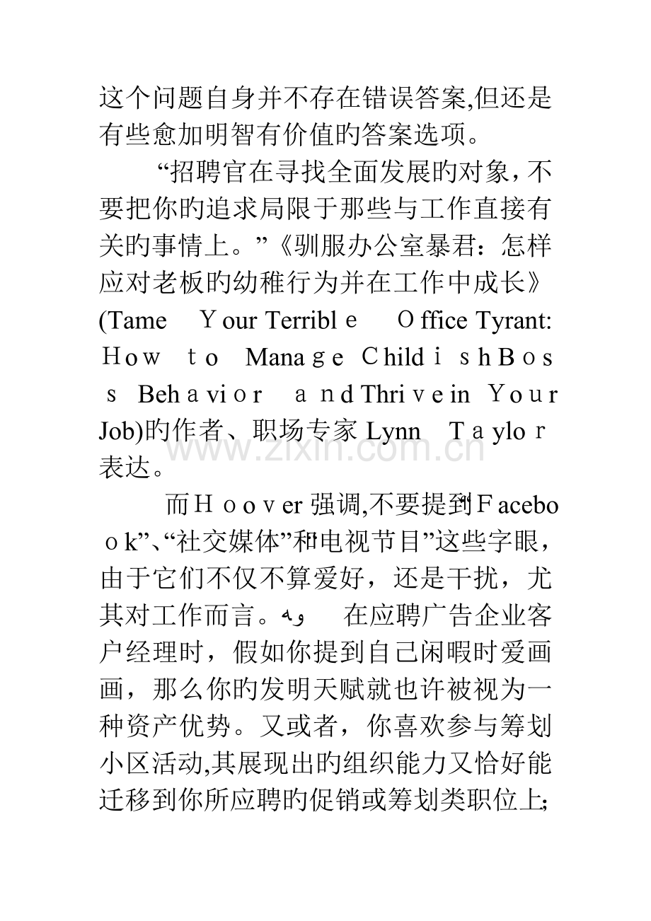 2023年面试答案背后暗藏玄机.doc_第2页