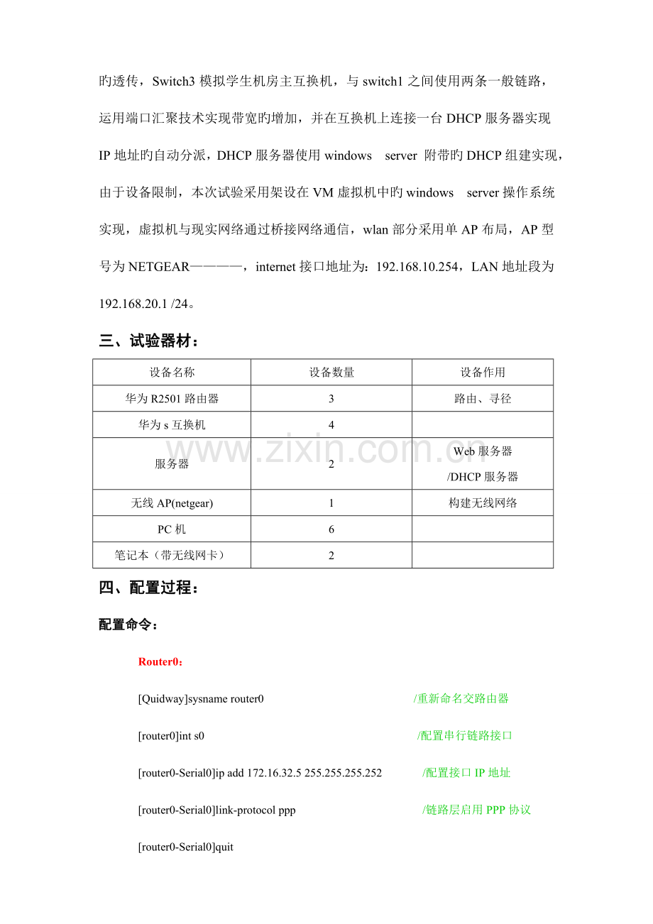 企业级网络ip地址规划与配置.doc_第2页