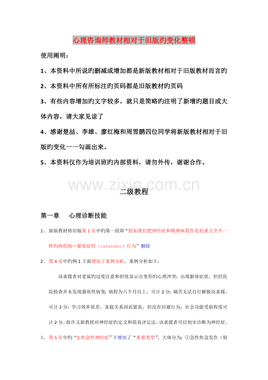 2023年心理咨询师教材相对于旧版的变.doc_第1页