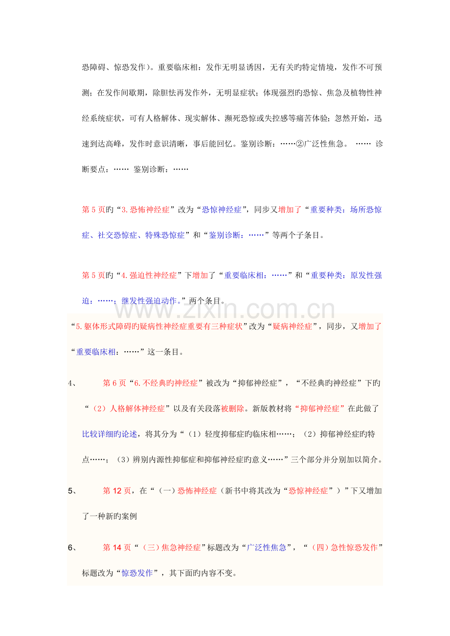 2023年心理咨询师教材相对于旧版的变.doc_第2页