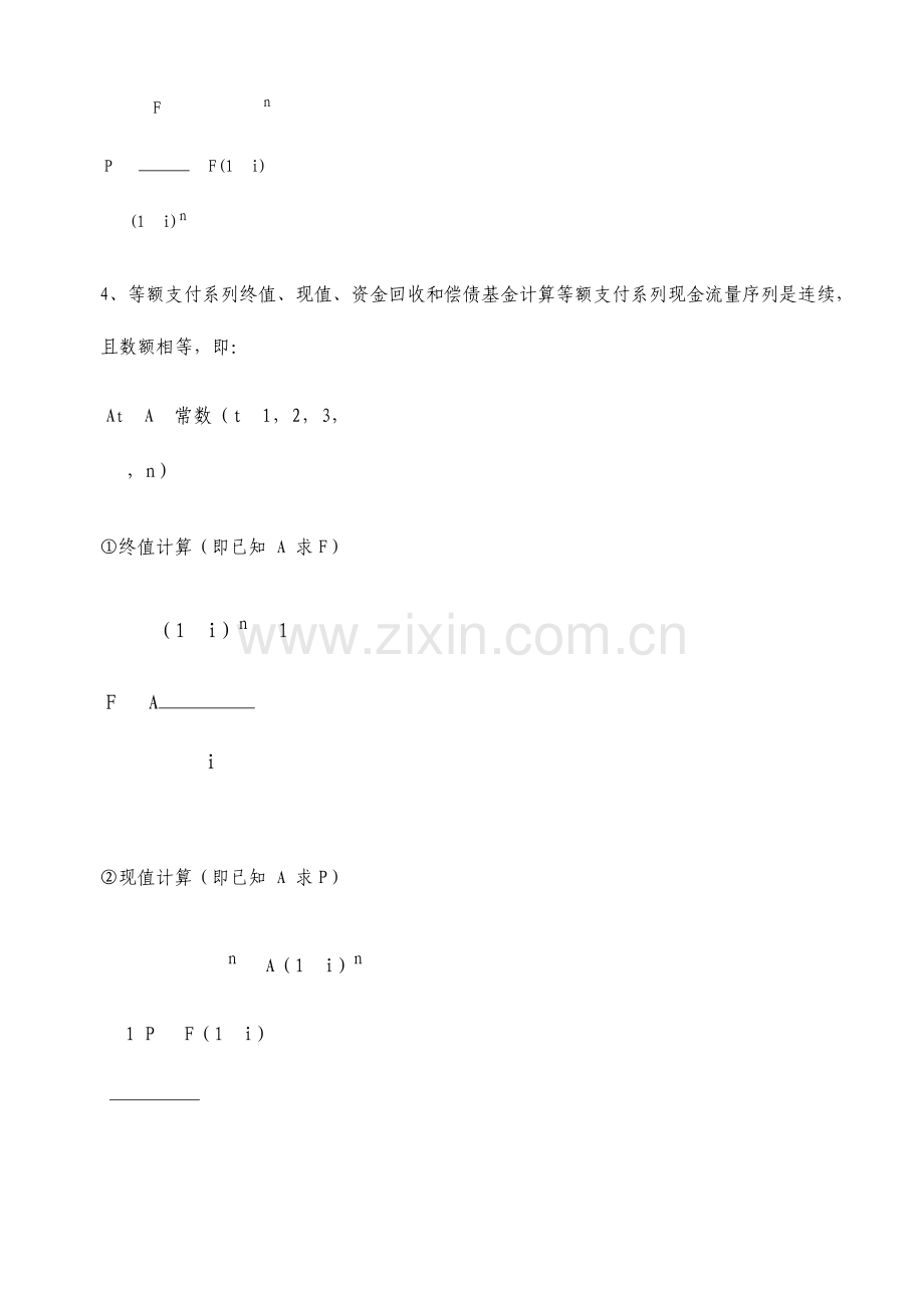 建设工程经济公式汇总全部.doc_第2页