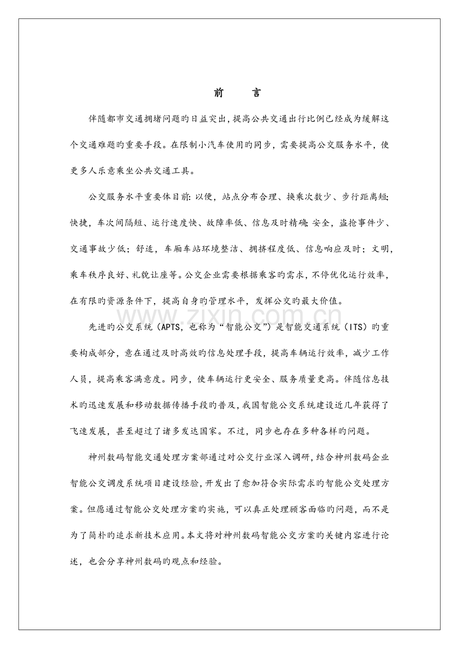 智能公交解决方案.docx_第2页