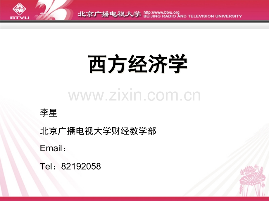 西方经济学期末复习(1)公开课一等奖市赛课一等奖课件.pptx_第1页