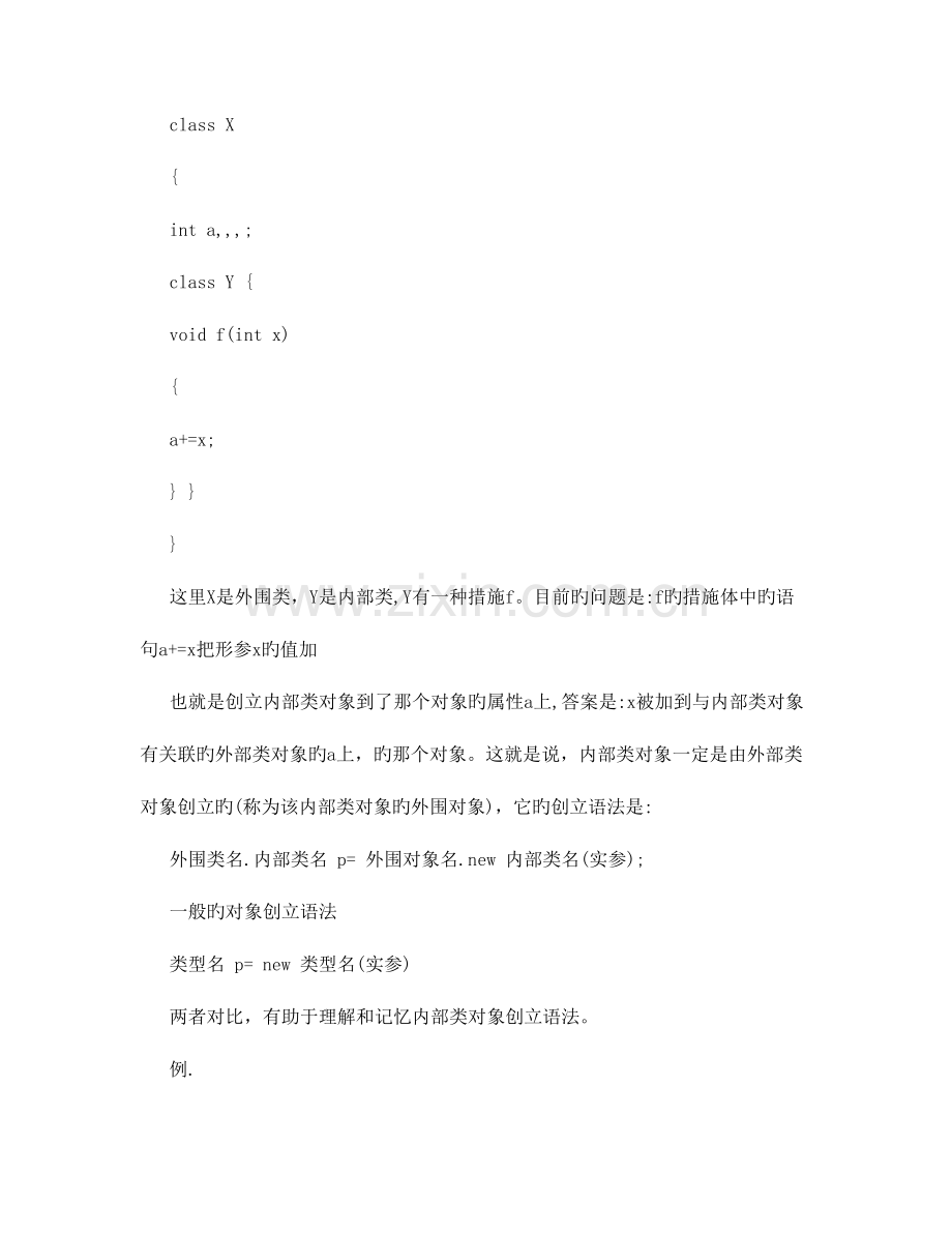 2023年嵌套类知识点.doc_第2页