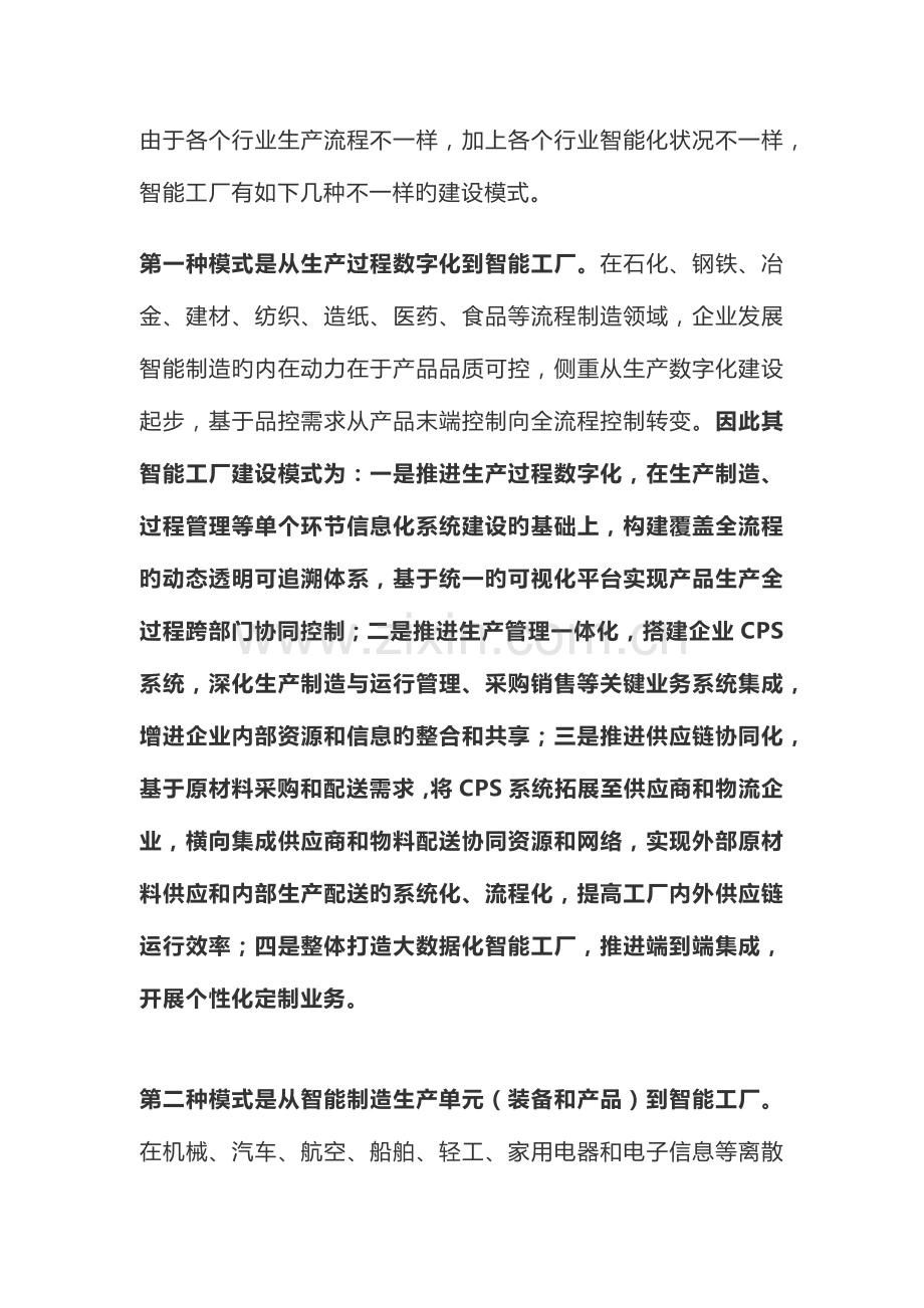 智能工厂建设的主要模式.docx_第2页