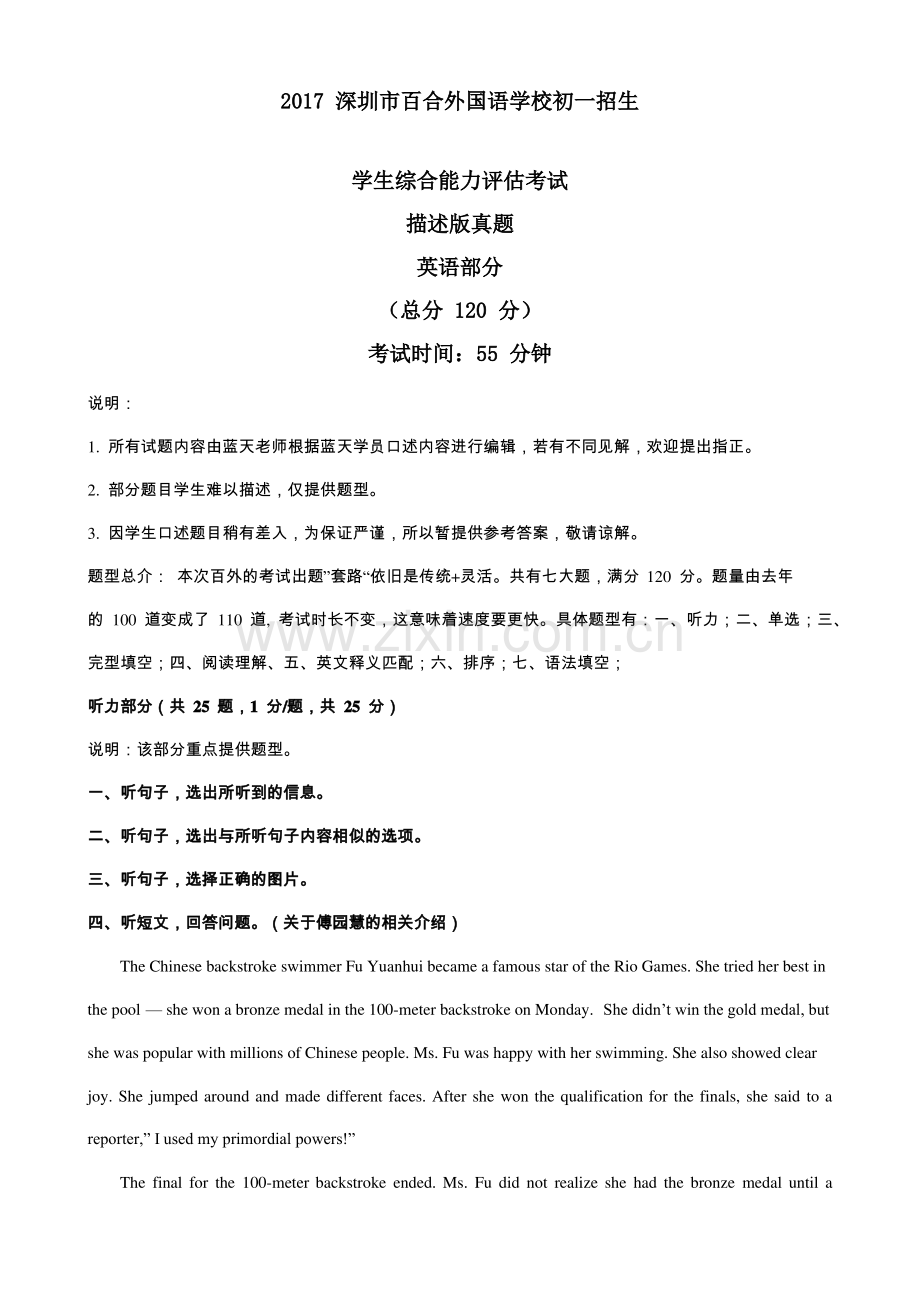 2017深圳市百外初一招生真题(语数英).pdf_第1页