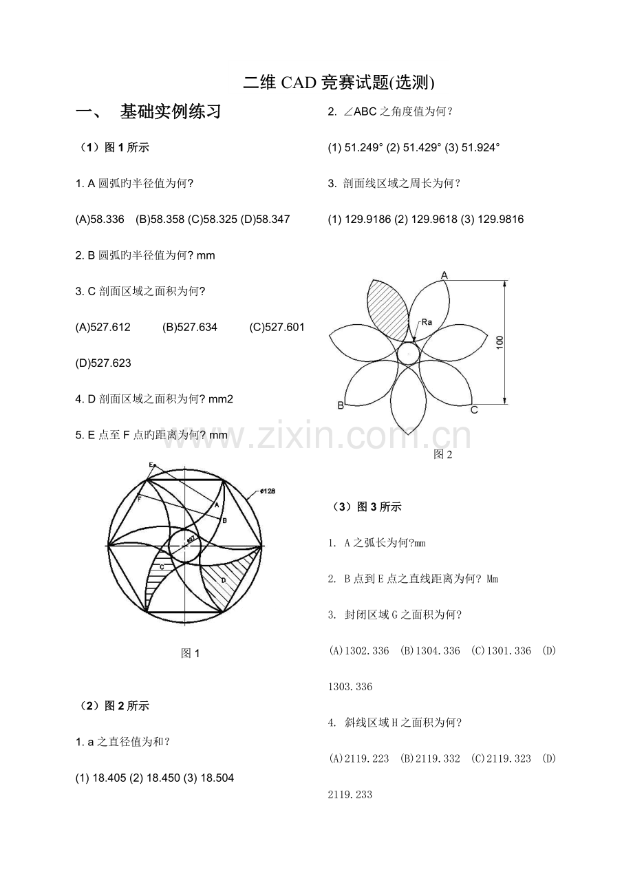 2023年CAD二维竞赛试题.doc_第1页