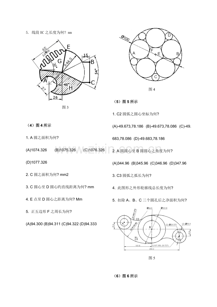 2023年CAD二维竞赛试题.doc_第2页