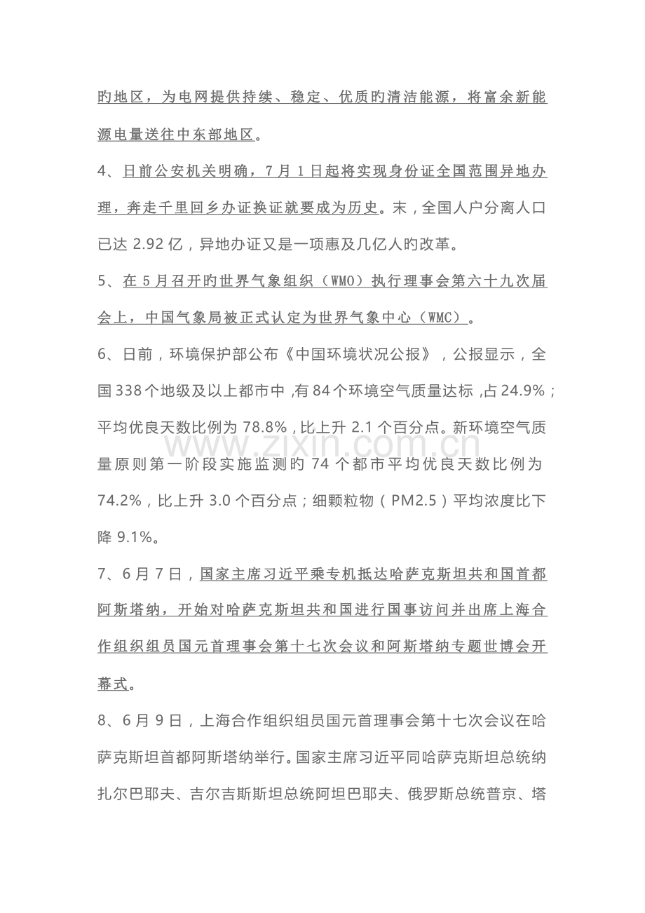 2023年成考政治时事政治部分.docx_第2页
