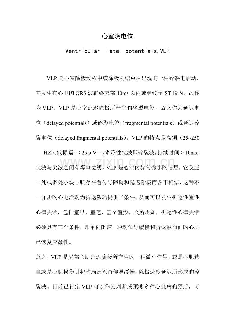 心室晚电位要点.doc_第1页