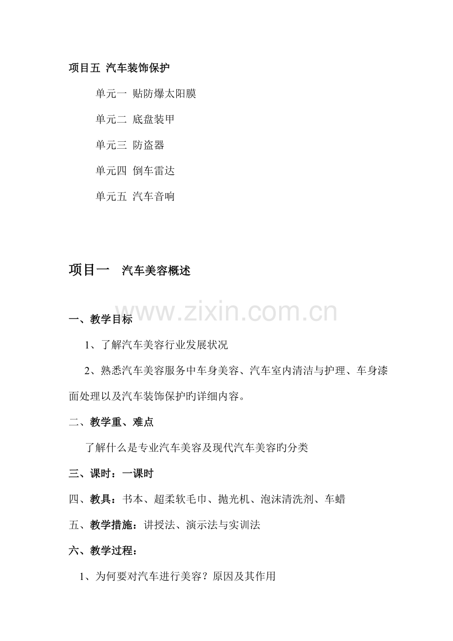 汽车美容一体化实训教程教案.doc_第2页