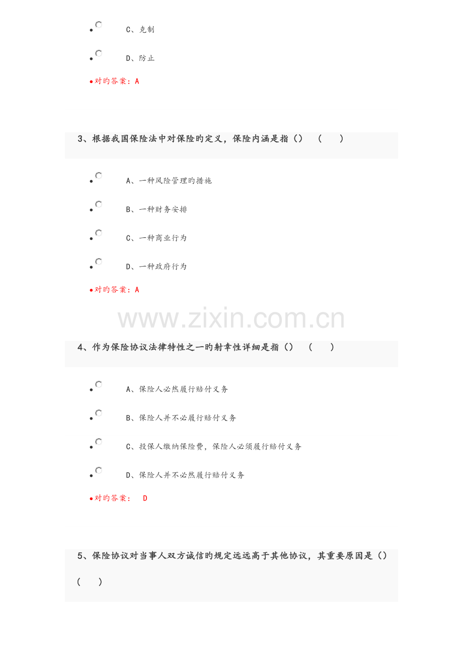 2023年完整版保险代理人资格考试试题与答案解析.doc_第2页