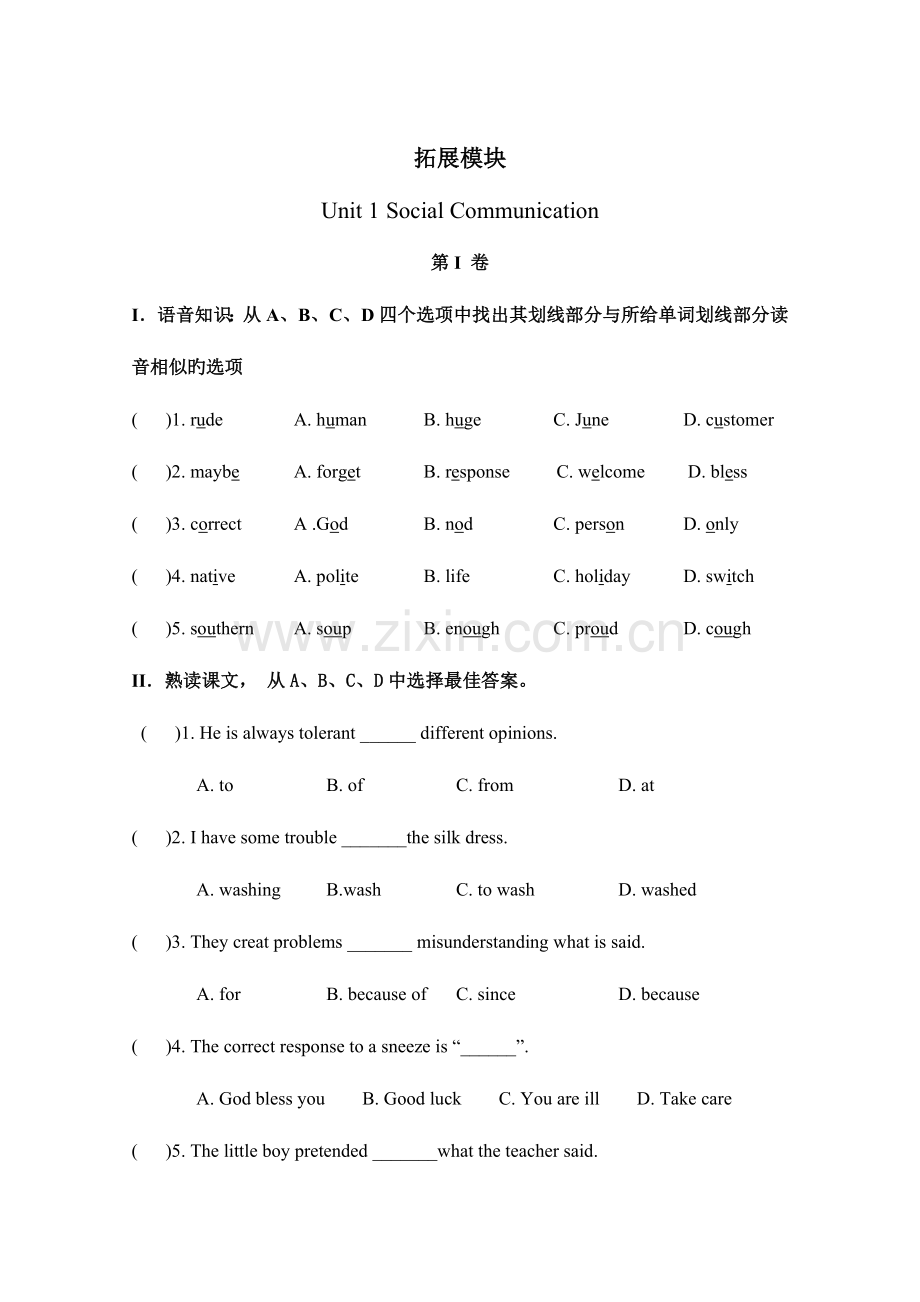 2023年职高英语拓展模块单元题库.doc_第1页