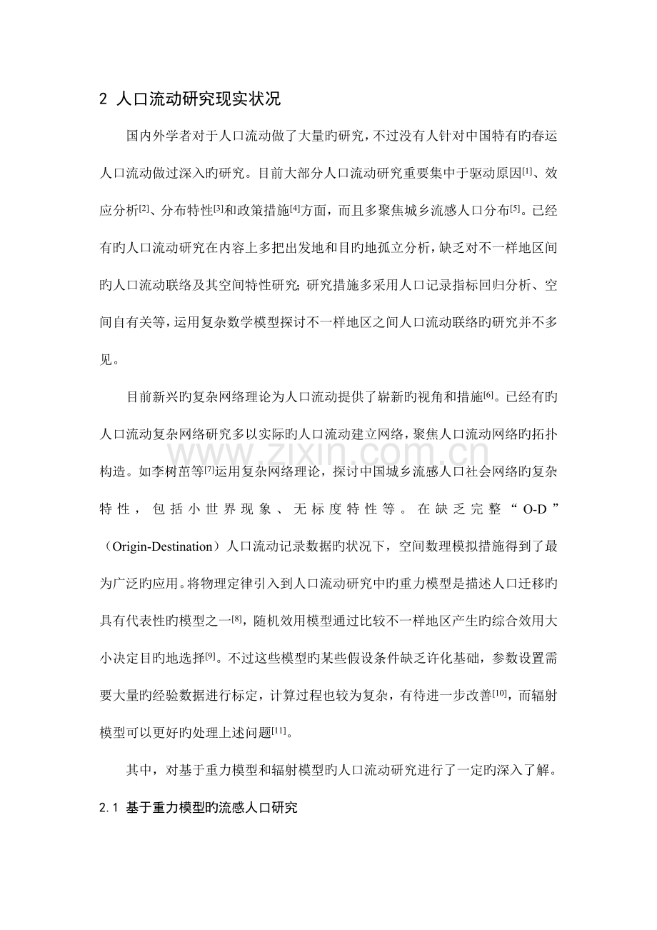 春运流动人口复杂网络分析.docx_第2页