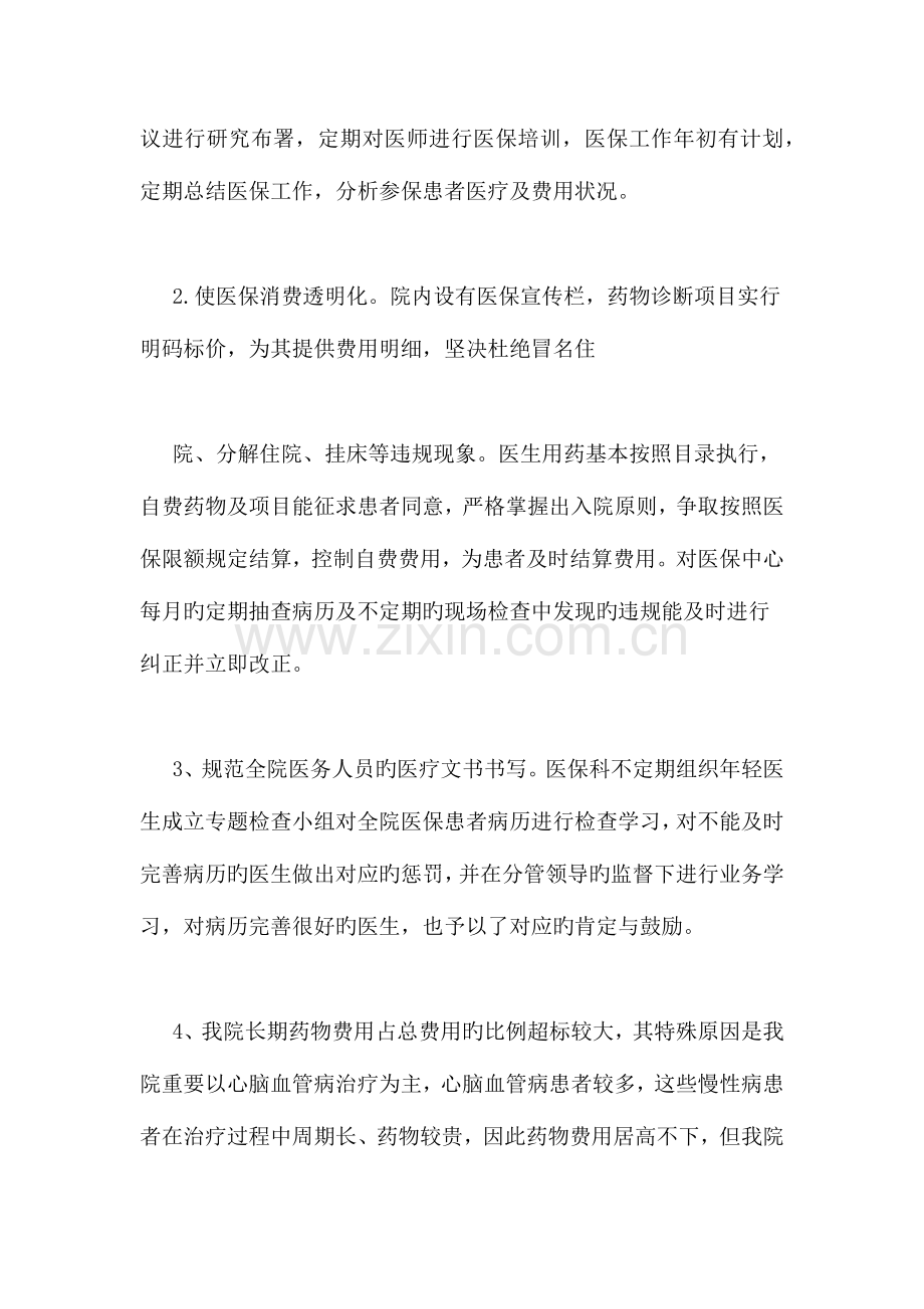 医保基金整改报告.doc_第2页