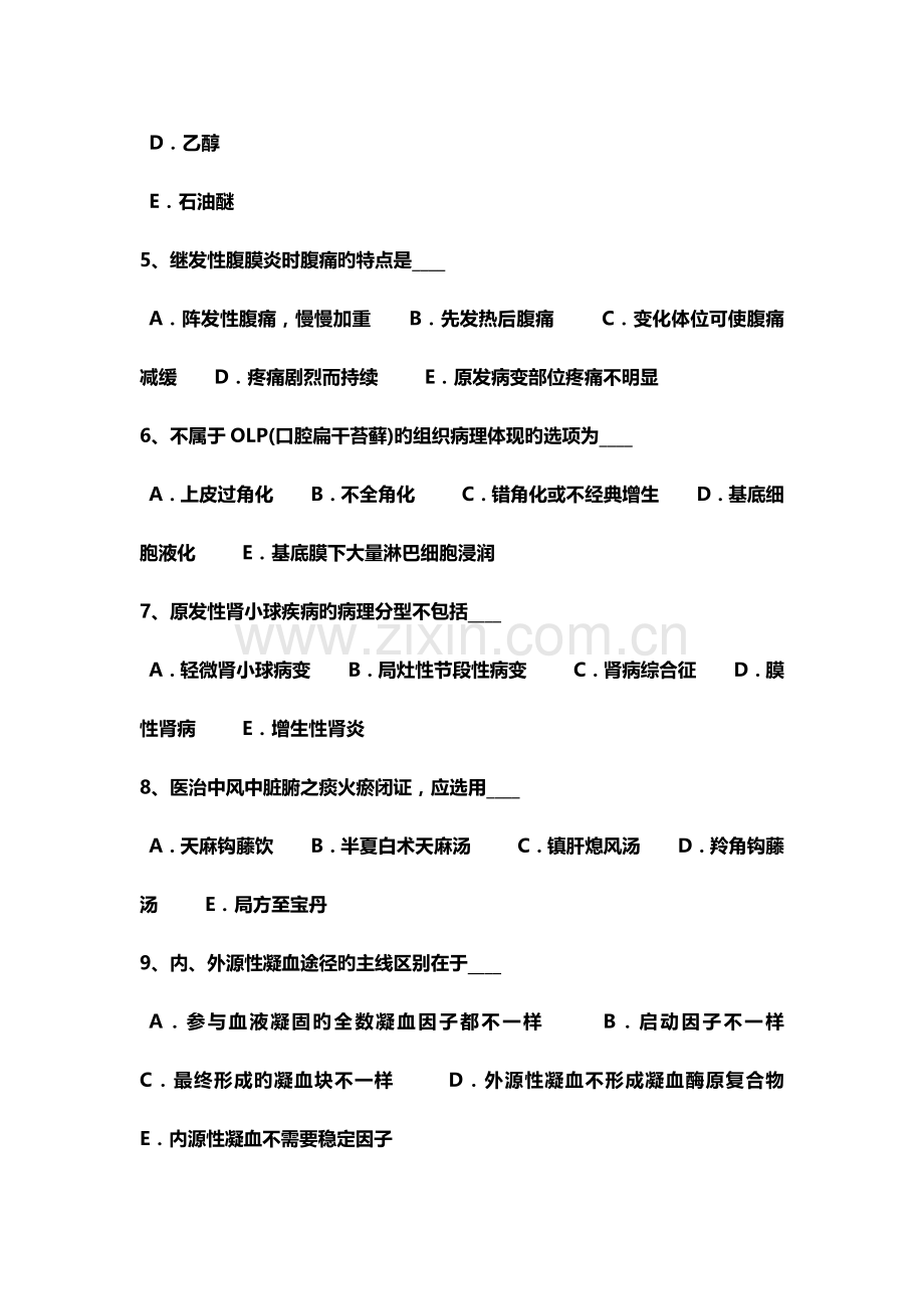 2023年四川省卫生系统事业单位护理专业考试试题.docx_第2页