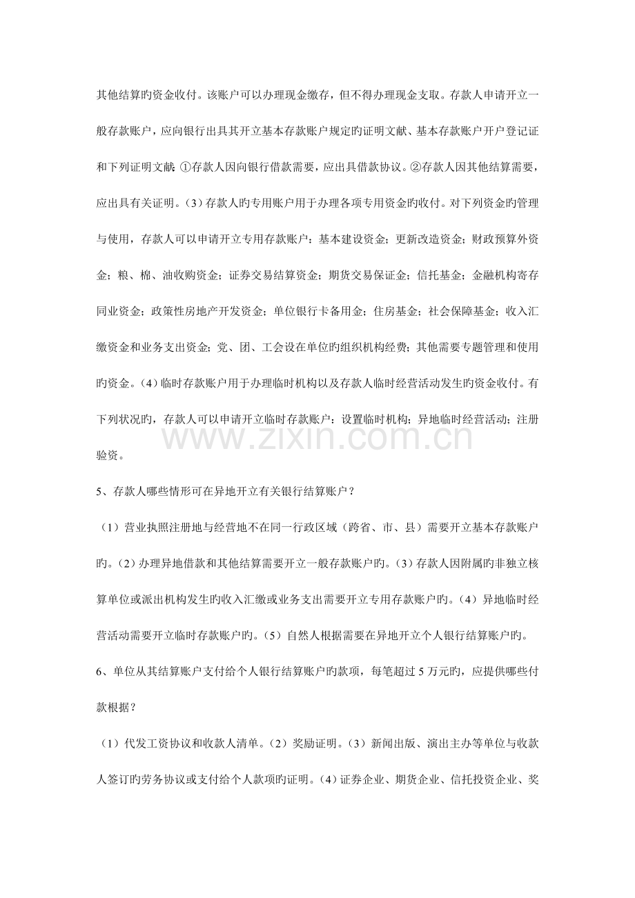 2023年农村信用社农村信用联社招聘考试经济类专业考试复习资料.doc_第2页