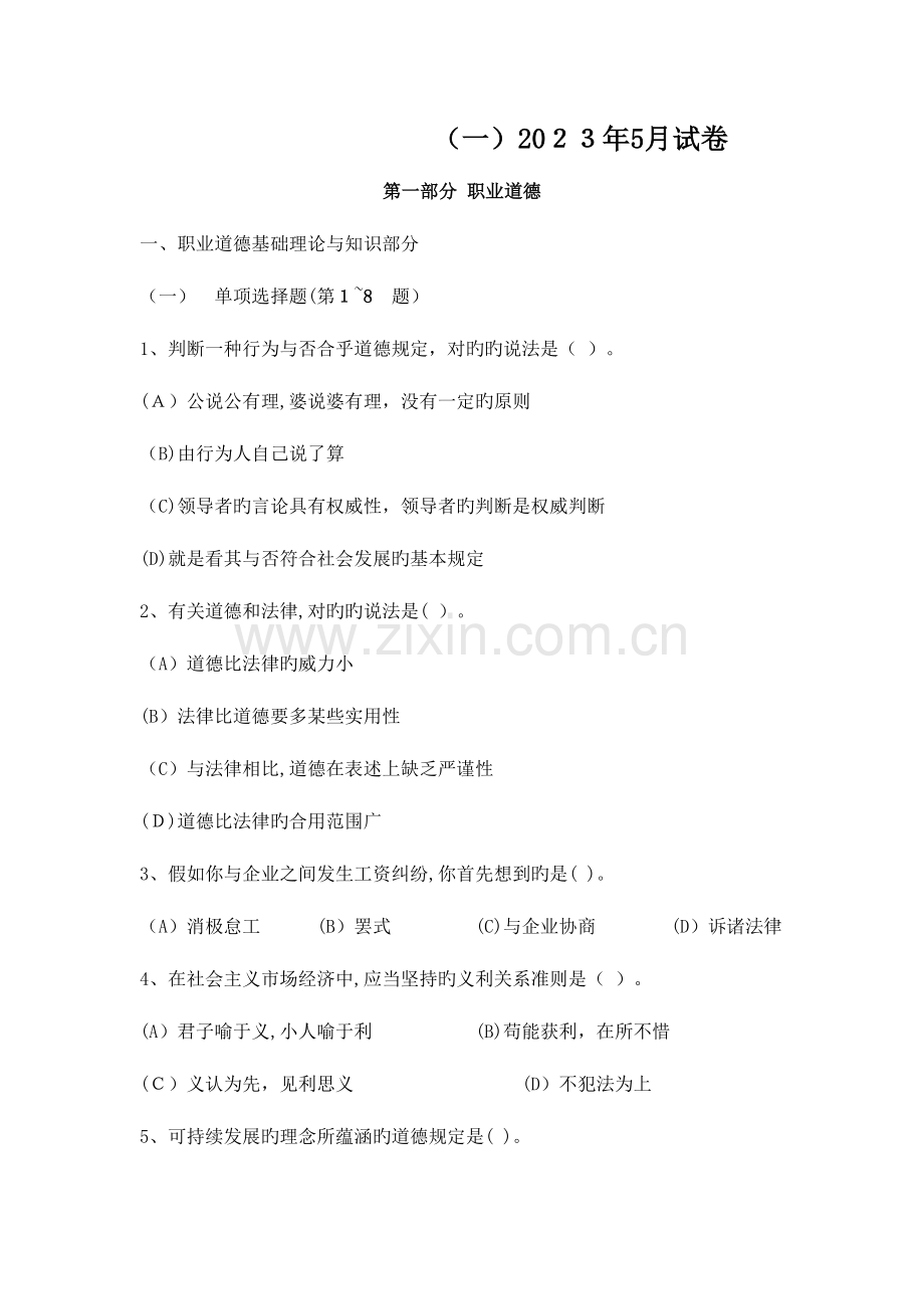 2023年理财规划师三级真题试题及答案.doc_第1页