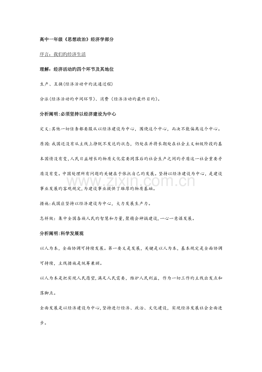 2023年上海政治高考知识点全整理.docx_第1页