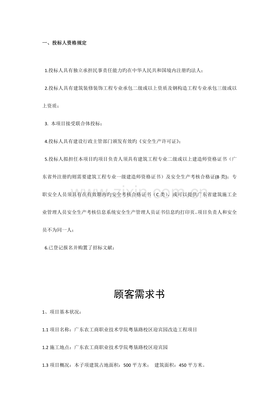 投标人资格要求.doc_第1页