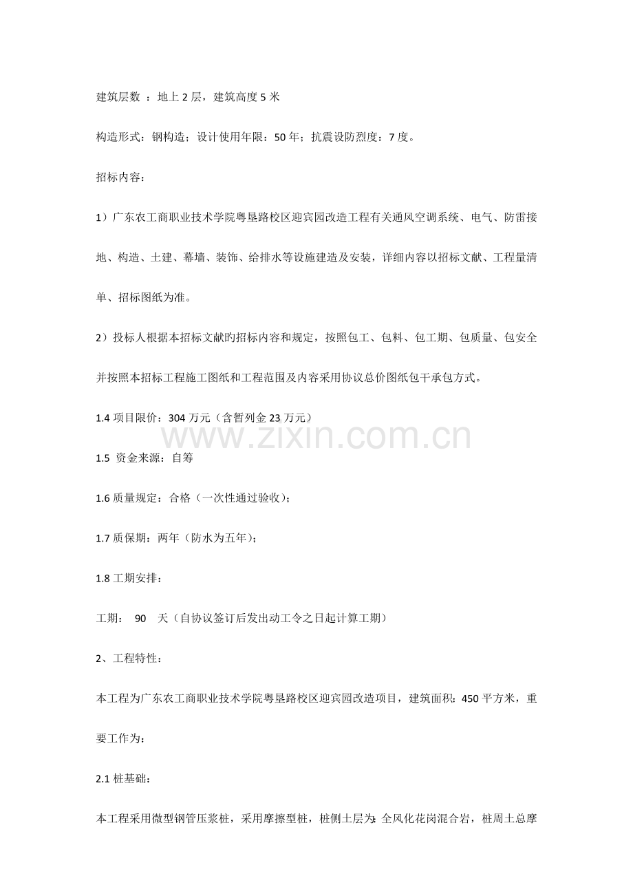 投标人资格要求.doc_第2页