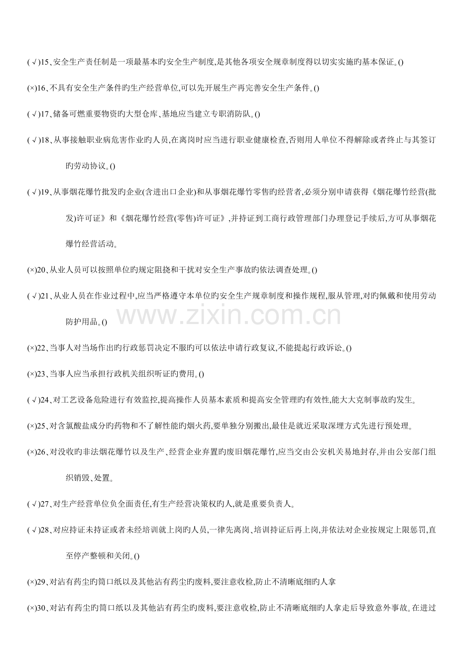 2023年烟花爆竹经营省题库.doc_第2页