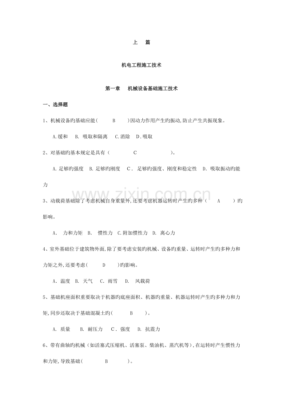 2023年二级建造师继续教育机电考试试题及答案.doc_第1页