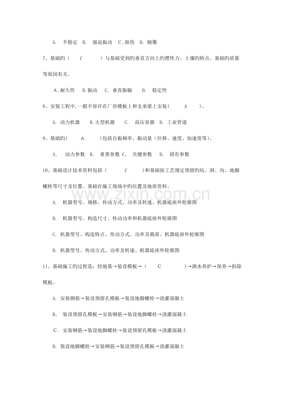2023年二级建造师继续教育机电考试试题及答案.doc_第2页