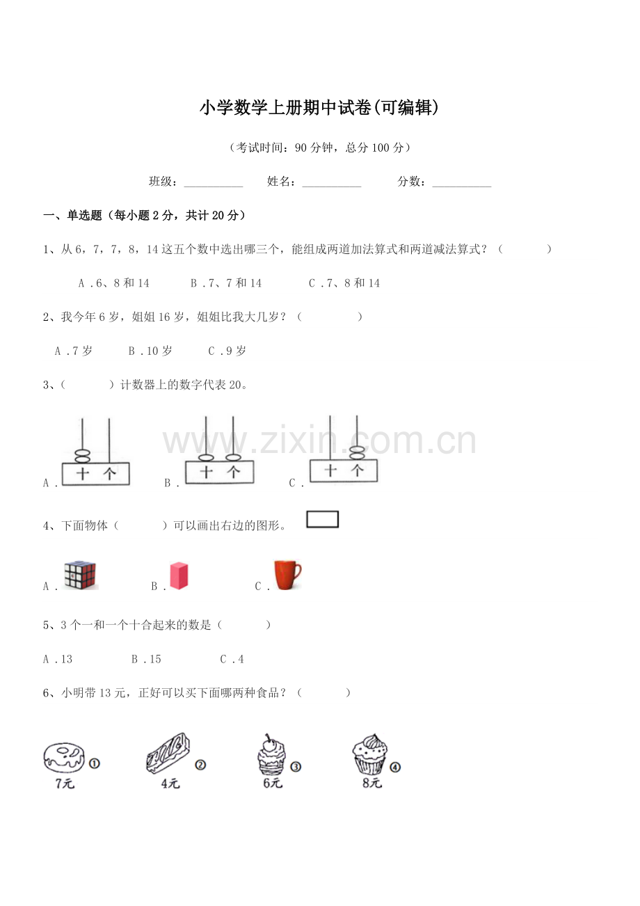 2021-2022年度一年级上半学期小学数学上册期中试卷.docx_第1页