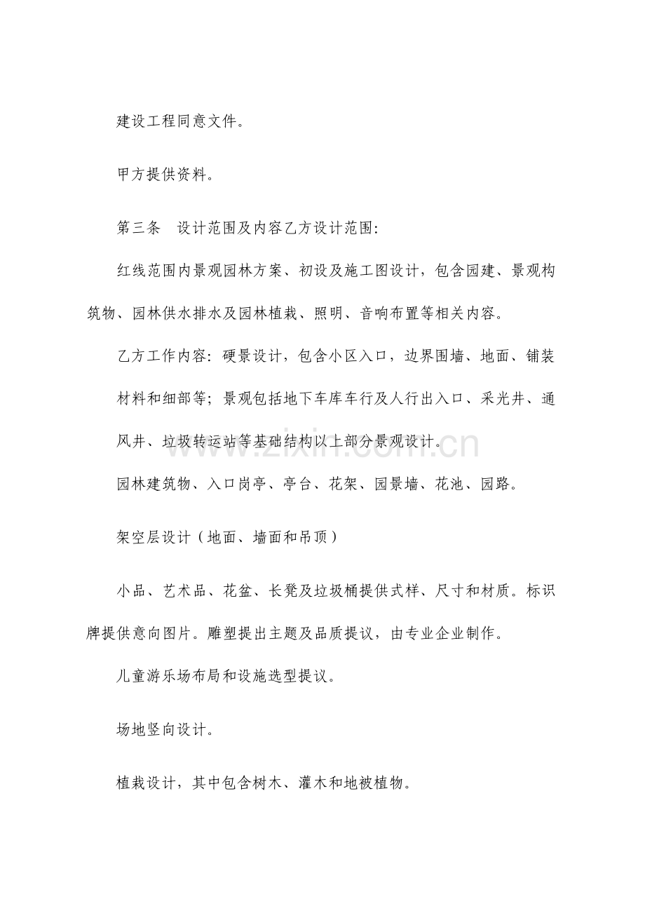 项目景观设计合同详细版.doc_第2页