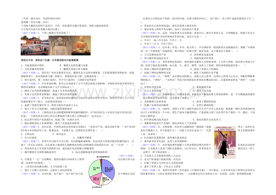 2017年河南省中考历史试题及答案.docx_第1页