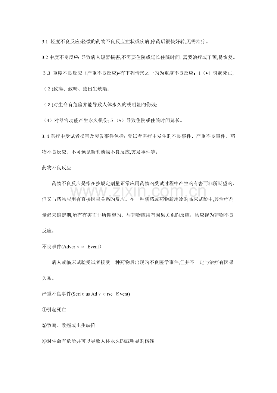 2023年防范和处理药物临床试验中受试者损害及突发事件的应急预案.doc_第2页