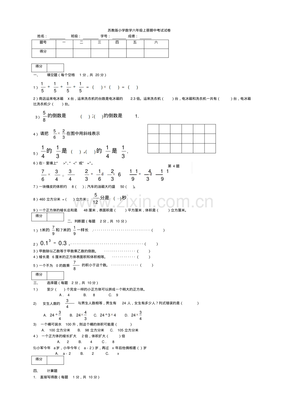 苏教版小学数学六年级上册期中考试试卷.pdf_第1页