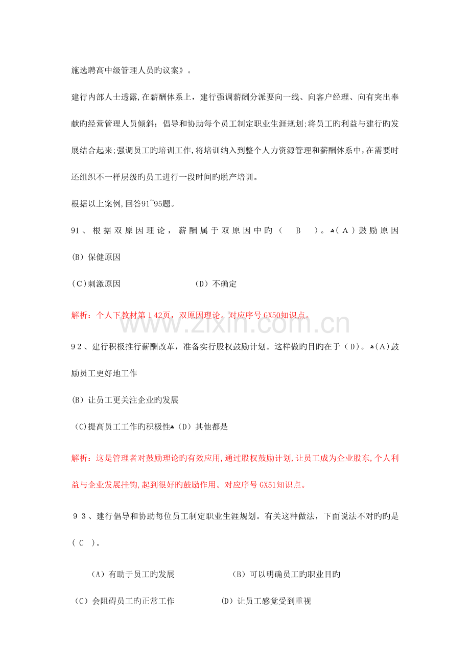 2023年电大形考行政管理题库全科目.doc_第2页