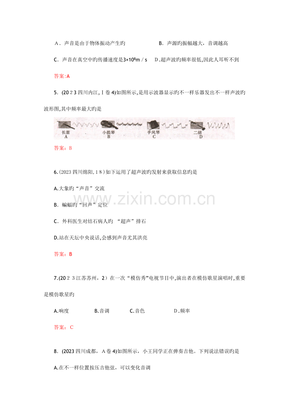 2023年中考物理真题选择题.doc_第2页