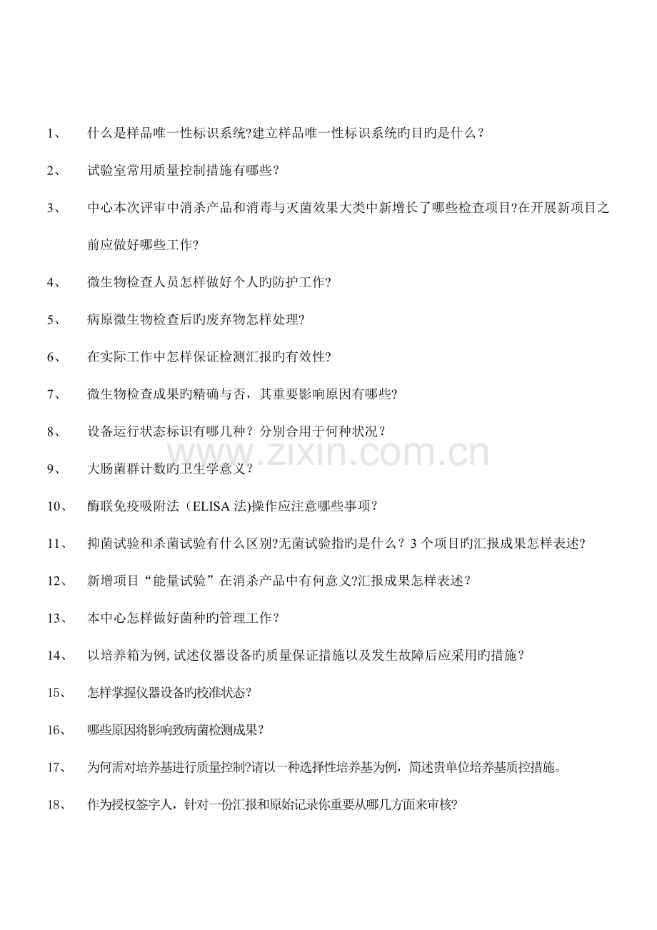2023年授权签字人笔试题汇总.doc_第1页