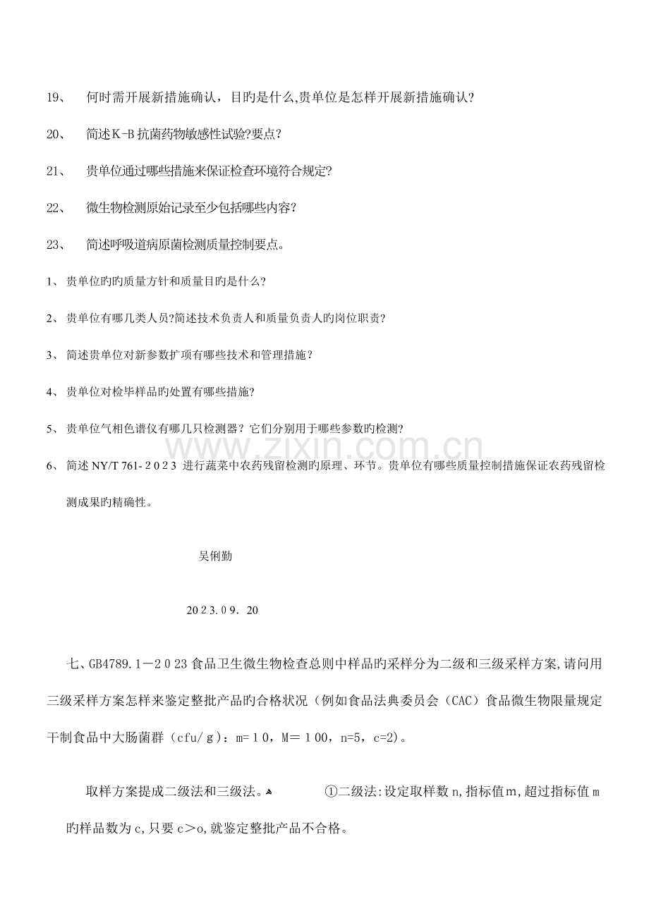 2023年授权签字人笔试题汇总.doc_第2页