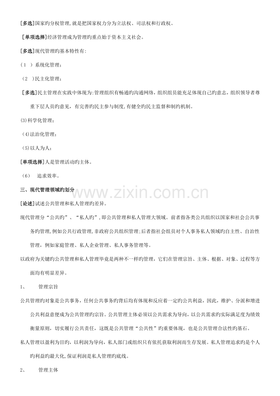 2023年自考现代管理学复习纲要.doc_第2页