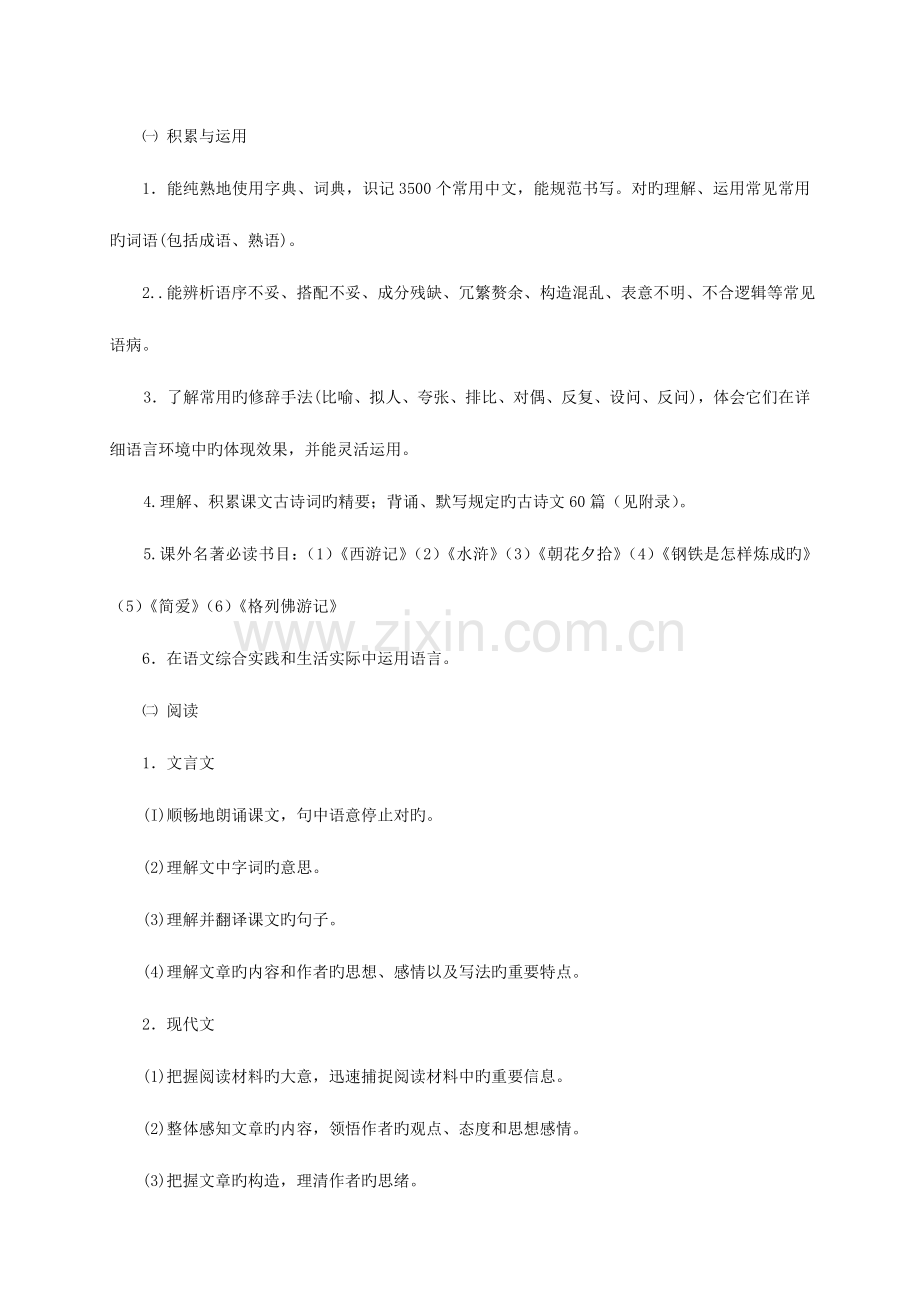 2023年福州市初中毕业会考与高中招生考试.doc_第2页