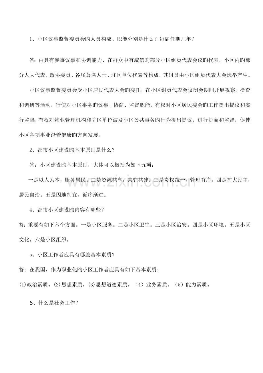 2023年社区工作者考试基础知识完整总结.doc_第1页