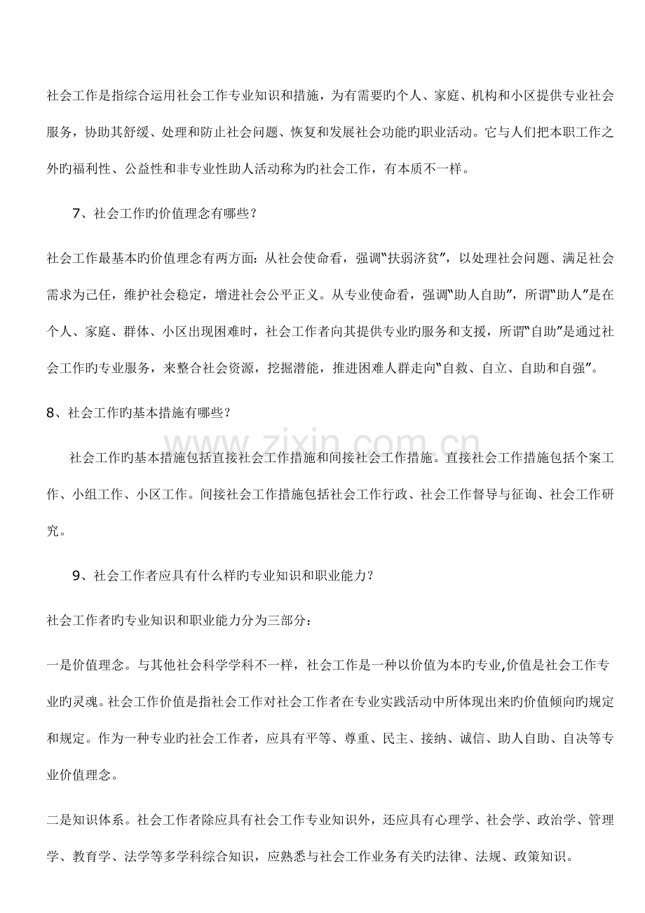 2023年社区工作者考试基础知识完整总结.doc_第2页