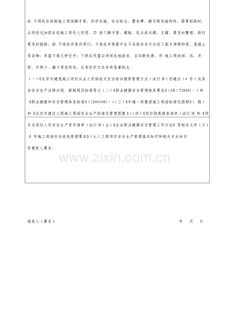 项目部二级教育.doc_第2页