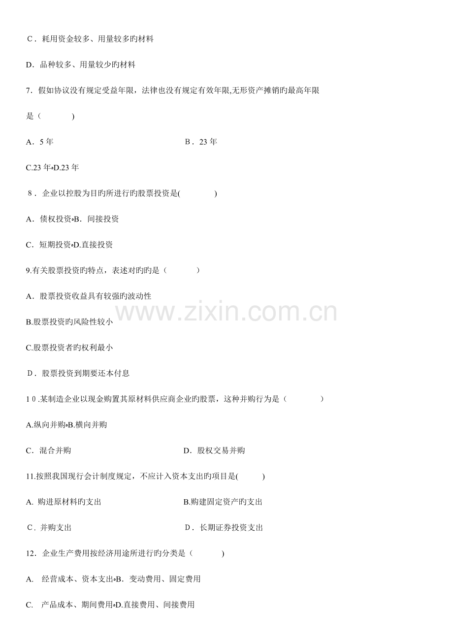 2023年财务管理学历年真题.docx_第2页